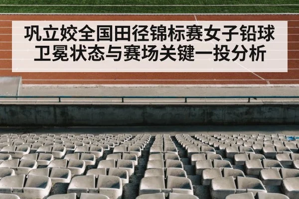 track and field stadium